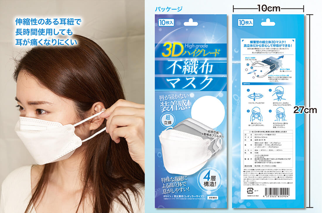 「3Dハイグレード不織布マスク（くちばしマスク）　IGHGS01」伸縮性のある耳紐で長時間使用しても耳が痛くなりにく