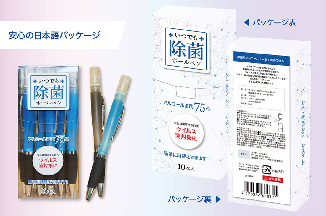 【ボールペン型アルコールスプレーIGBA01(徹底除菌アルコール 濃度75%入)】安心の日本語パッケージ