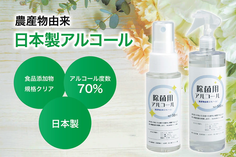 農産物由来日本製アルコール 食品添付物規格クリア アルコール度数70% 日本製