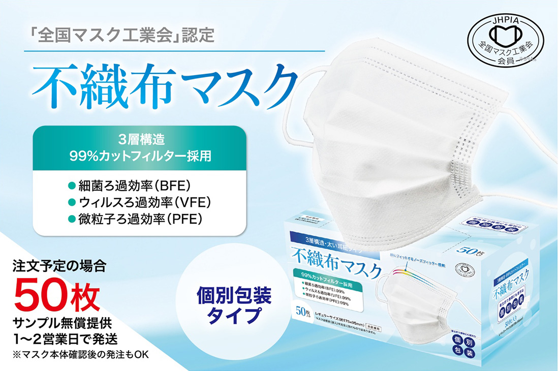 マスク法⼈限定販売(在庫あり・大量購入可能)