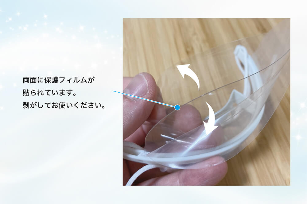 両面に保護フィルムがはられています。剥がしてお使いください。