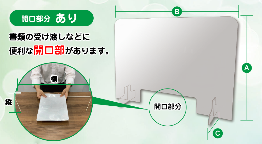 【開口部分あり】飛沫防止用シールドパーテーション 5mm厚