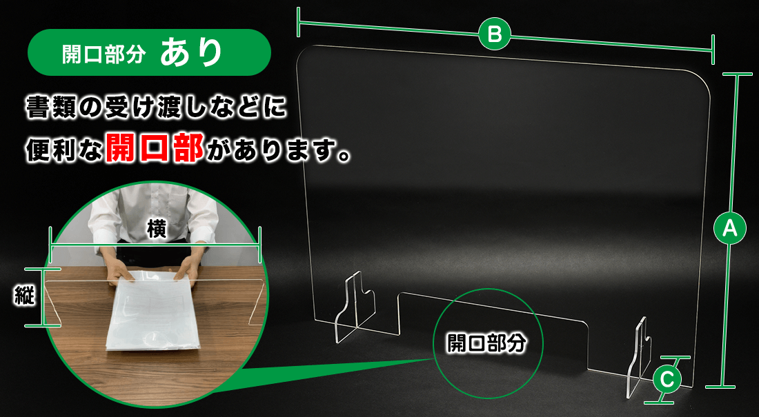 【開口部分あり】飛沫防止 アクリルパーテーション 5mm厚