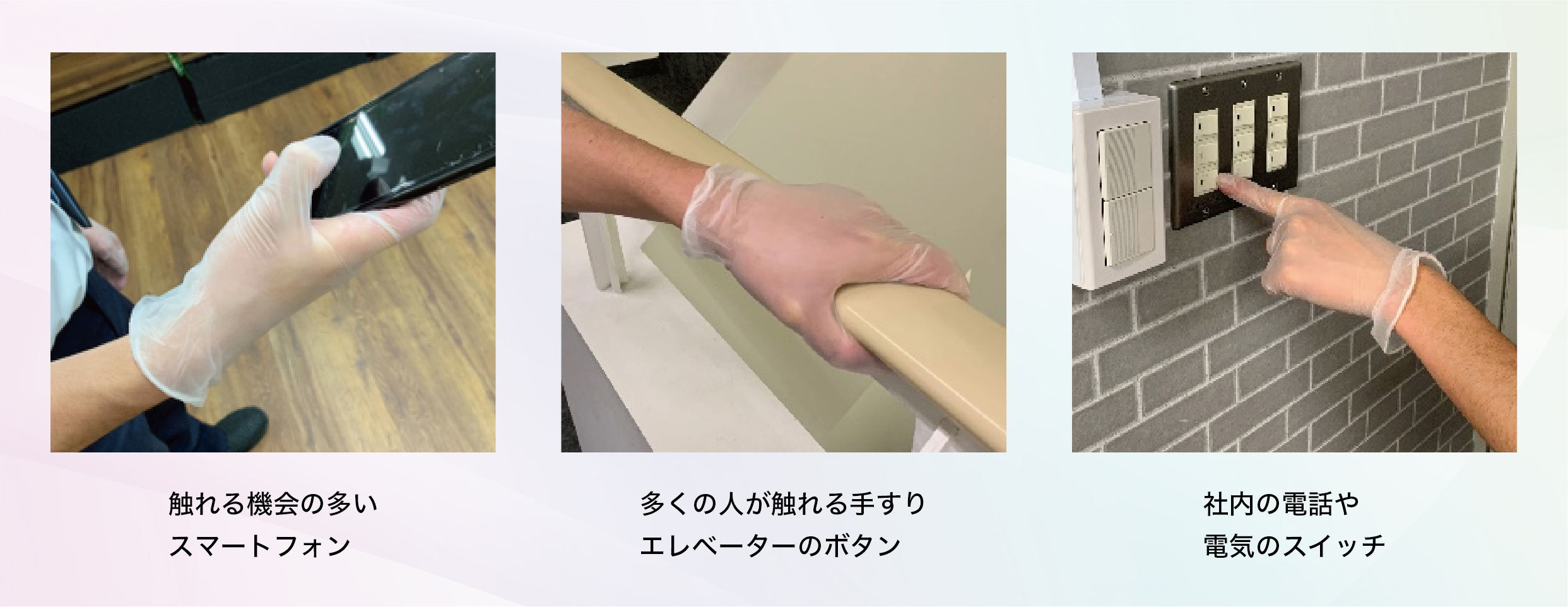 触れる機会の多い 多くの人が触れる手すりエレベーターのボタン 社内の電話や電気のスイッチ