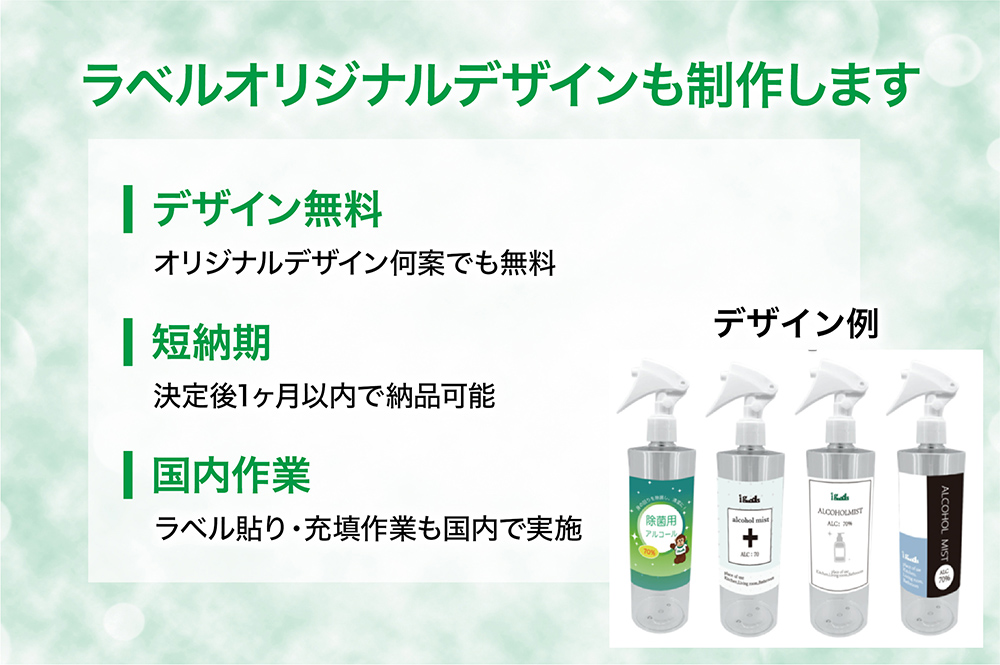 日本製アルコール液オリジナルラベル作成 | コロナ対策グッズの達人 コロタツ