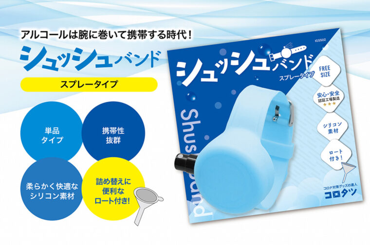 コロナ対策グッズ main-1-760x504.jpg