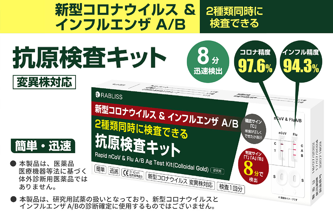 新型コロナウイルス＆インフルエンザA/B 抗原検査キット KO316 ...