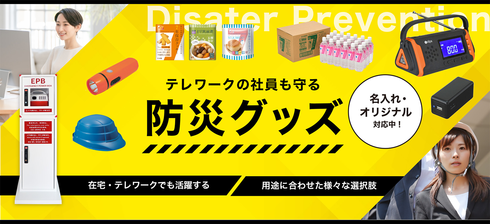 防災グッズのご案内 | コロナ対策グッズの達人 コロタツ