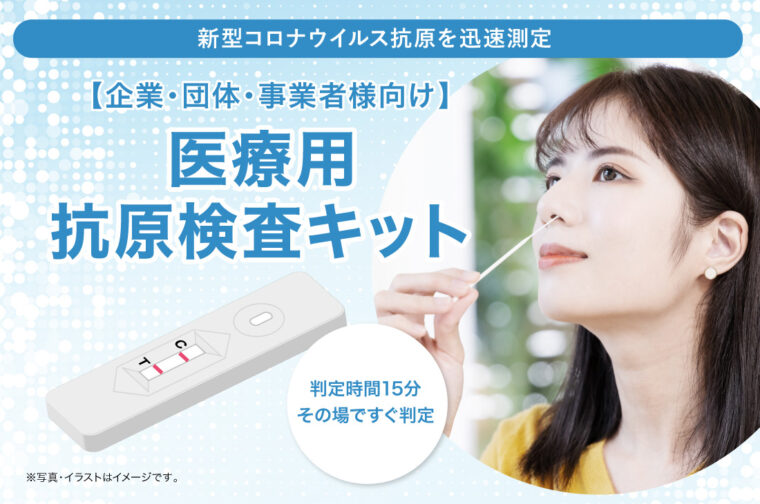 医療用】抗原検査キット | コロナ対策グッズの達人 コロタツ