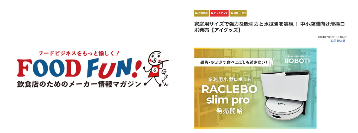 【記事掲載】飲食店向け情報サイト「FOOD FUN！」に『RACLEBO slim pro』が掲載されました