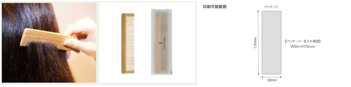 SUS organic Hair Comb -Bag Type-（竹ヘアコーム）